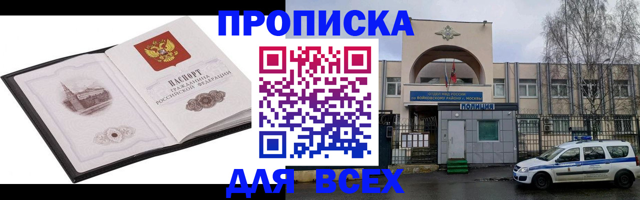 купить прописку в Заринске